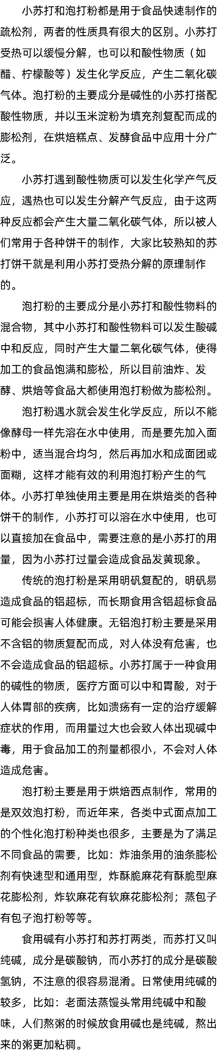 小苏打和碱面_泡打粉配方 小苏打和碱面_泡打粉配方