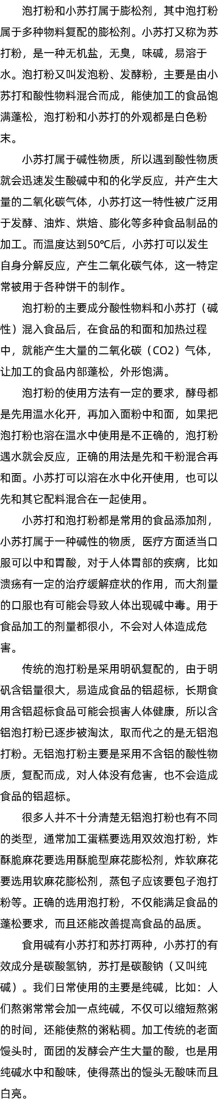 小苏打是碱粉吗?_膨松剂和泡打粉是一样的吗 小苏打是碱粉吗?_膨松剂和泡打粉是一样的吗