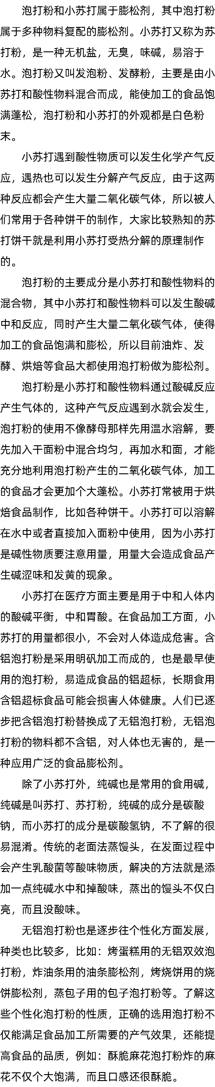 小苏打是食用碱面吗_双效泡打粉和泡打粉区别 小苏打是食用碱面吗_双效泡打粉和泡打粉区别