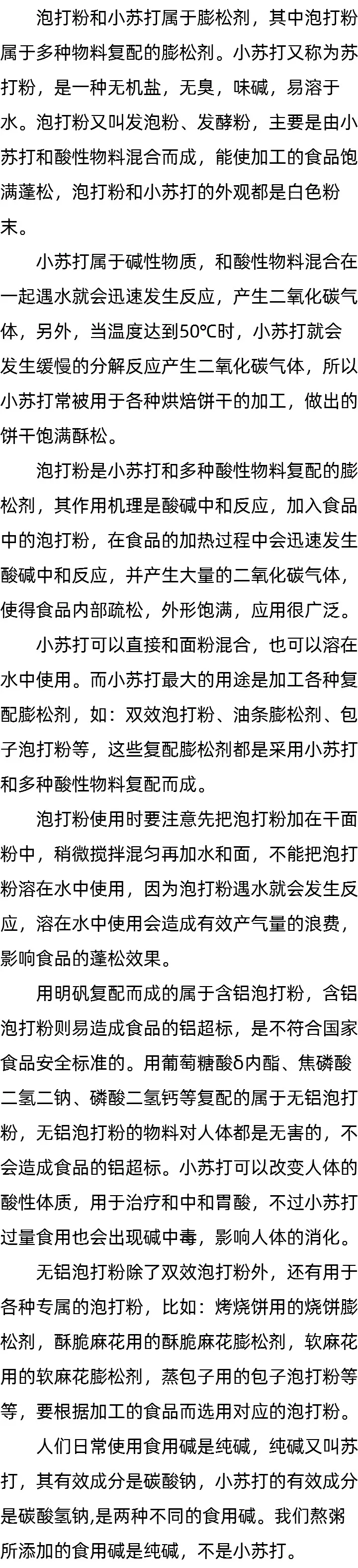 碱面是不是小苏打_泡打粉是酸性还是碱性 碱面是不是小苏打_泡打粉是酸性还是碱性