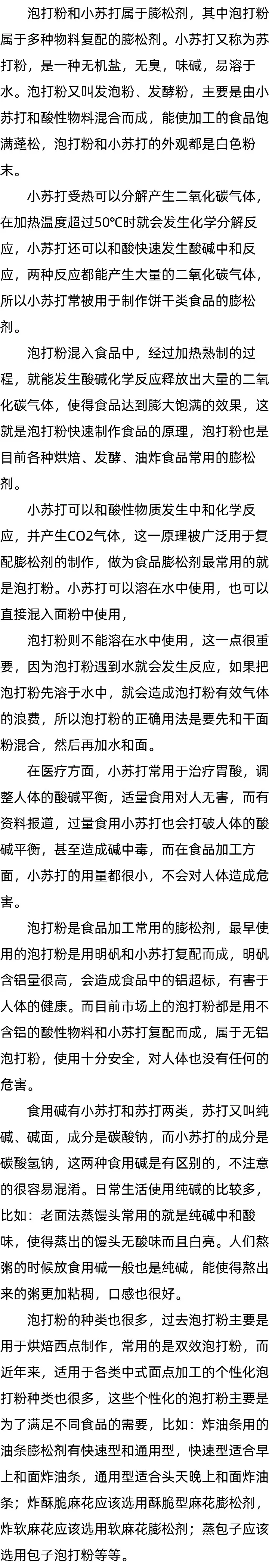 明矾和小苏打反应_如何使用泡打粉 明矾和小苏打反应_如何使用泡打粉