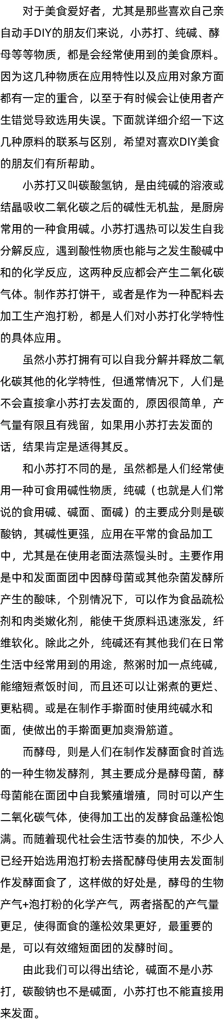 碱面是小苏打吗_碳酸钠是不是小苏打_小苏打可以发面吗? 碱面是小苏打吗_碳酸钠是不是小苏打_小苏打可以发面吗?