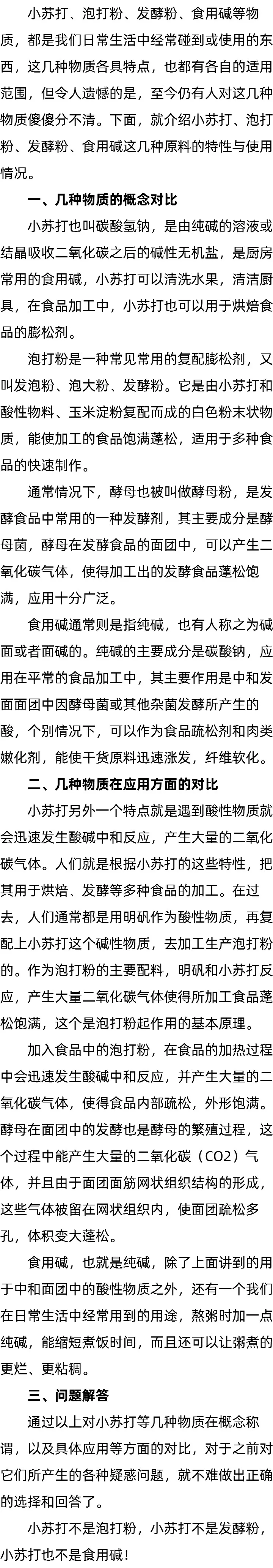 小苏打是泡打粉吗_小苏打是不是发酵粉_什么是小苏打? 小苏打是泡打粉吗_小苏打是不是发酵粉_什么是小苏打?