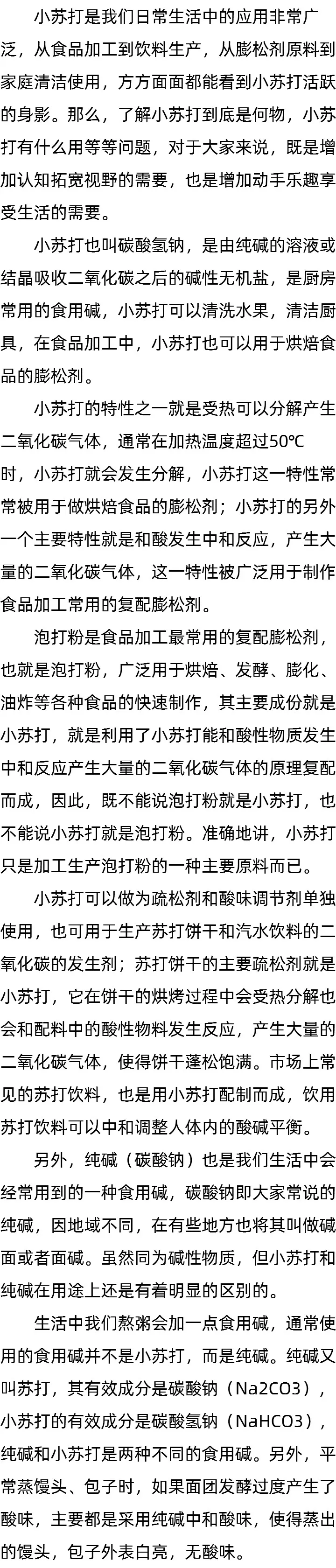 泡打粉是小苏打吗_泡打粉就是小苏打么 泡打粉是小苏打吗_泡打粉就是小苏打么