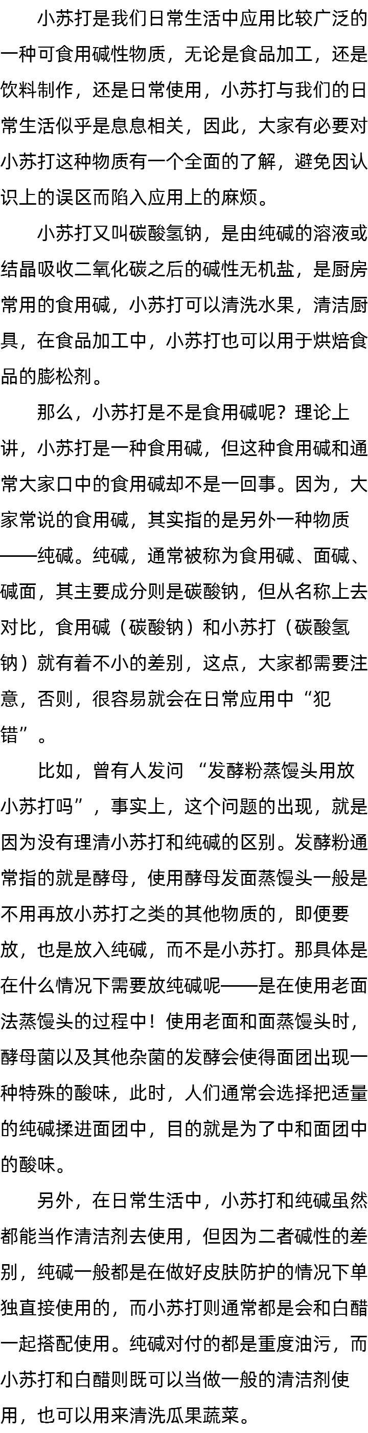 小苏打是不是食用碱_小苏打干什么用的 小苏打是不是食用碱_小苏打干什么用的