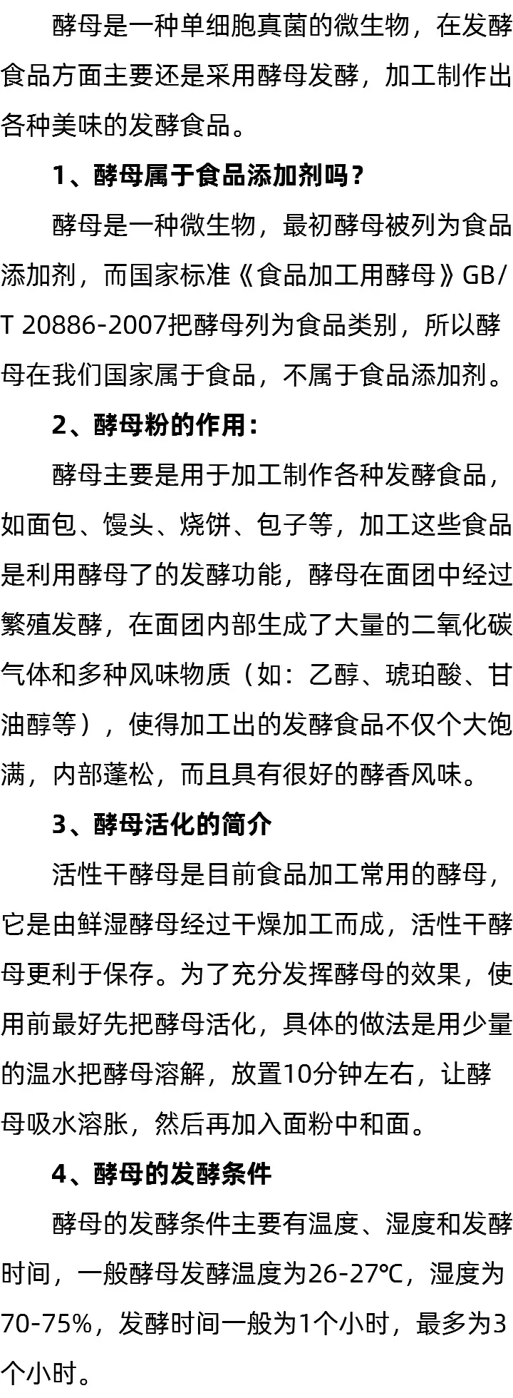酵母粉的作用 酵母粉的作用