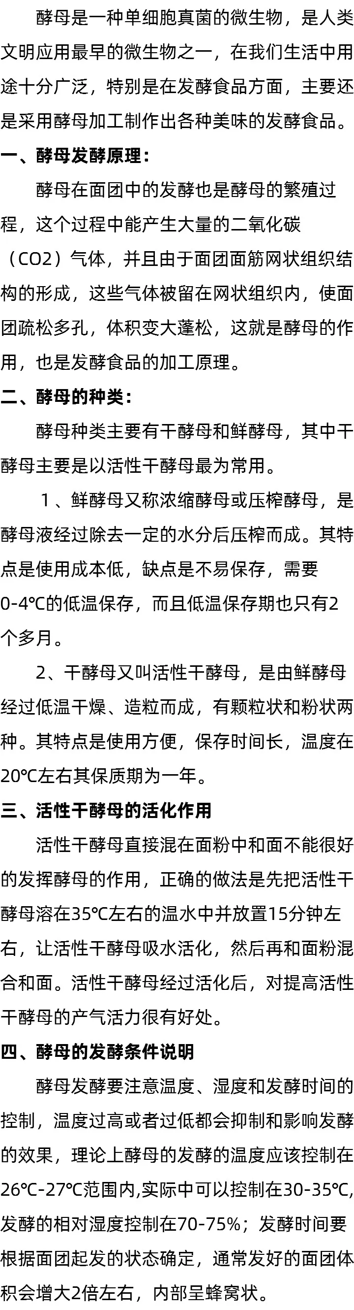 活性干酵母 活性干酵母