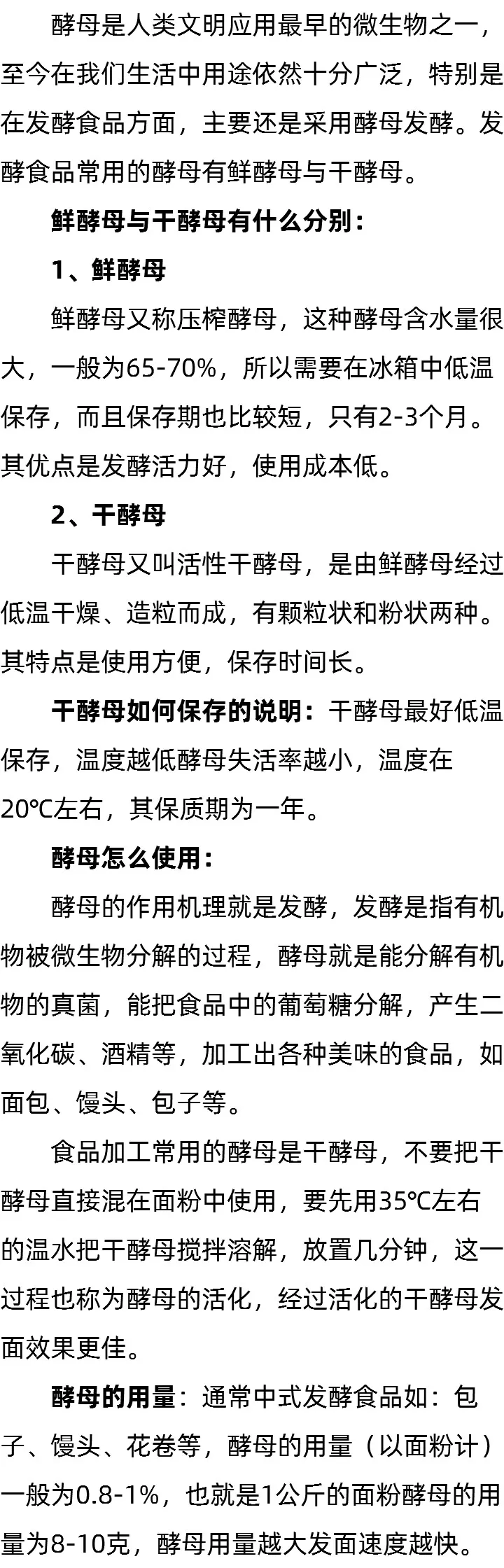 干酵母如何保存 干酵母如何保存