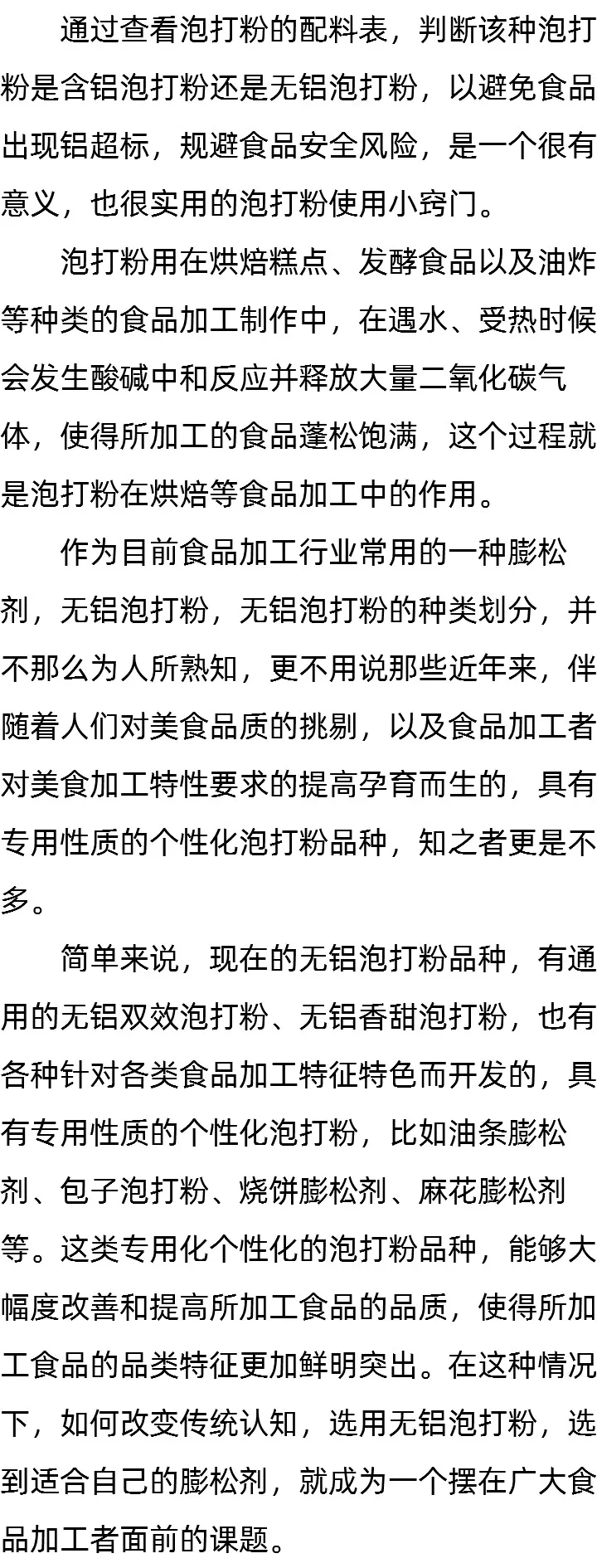 泡打粉发面好吗 泡打粉发面好吗