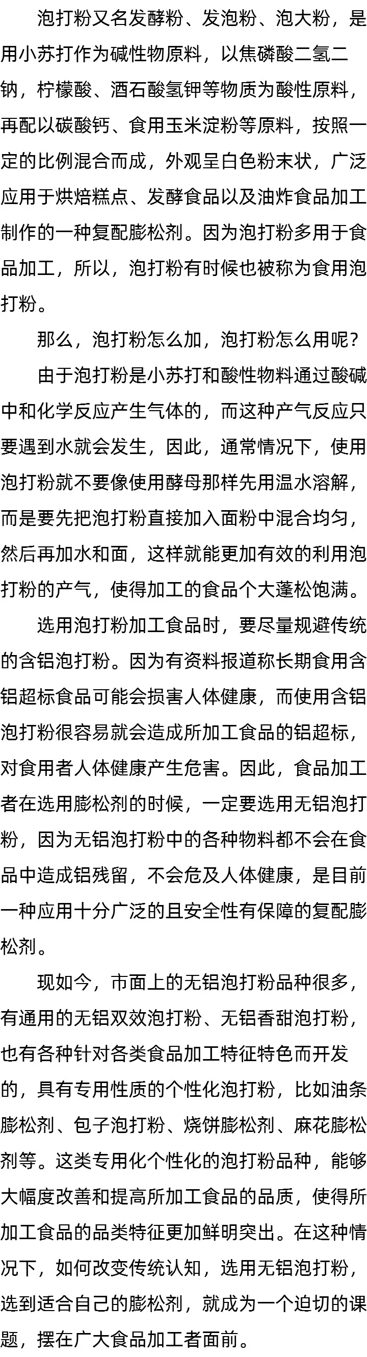 泡打粉哪里有卖的 泡打粉哪里有卖的