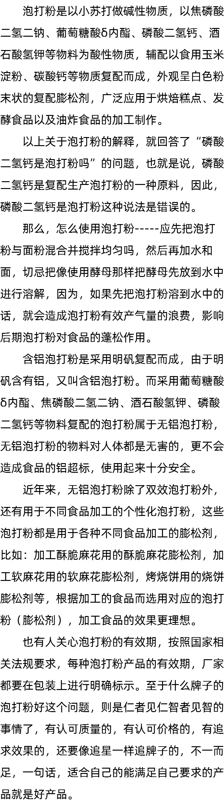 泡打粉有效期 泡打粉有效期
