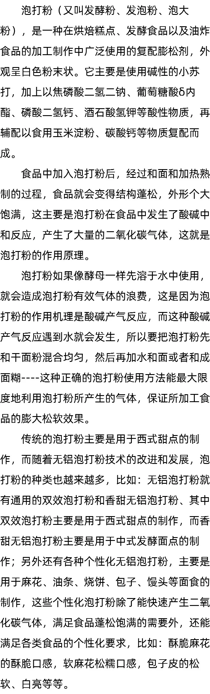 泡打粉是什么东西做的 泡打粉是什么东西做的