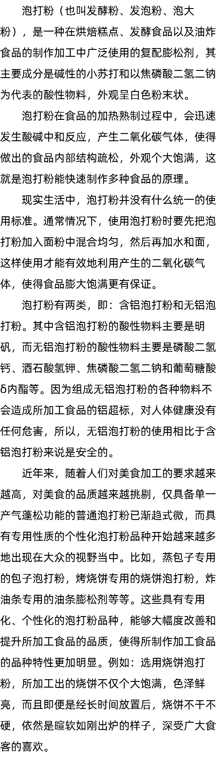 发面要用泡打粉吗 发面要用泡打粉吗