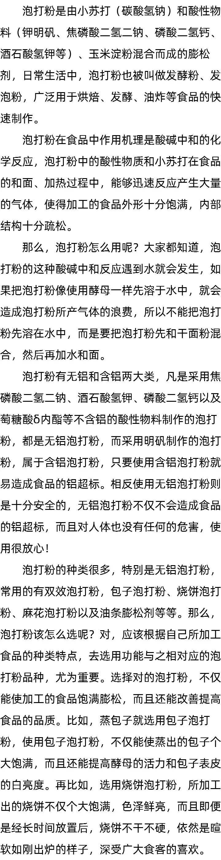 每斤面粉用多少泡打粉