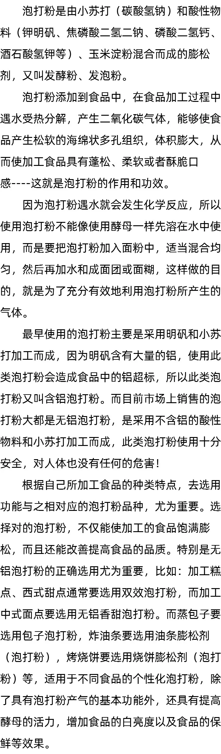 泡打粉的正确使用方法用 泡打粉的正确使用方法用