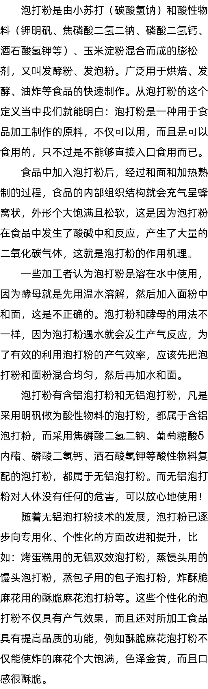 泡打粉可以用吗