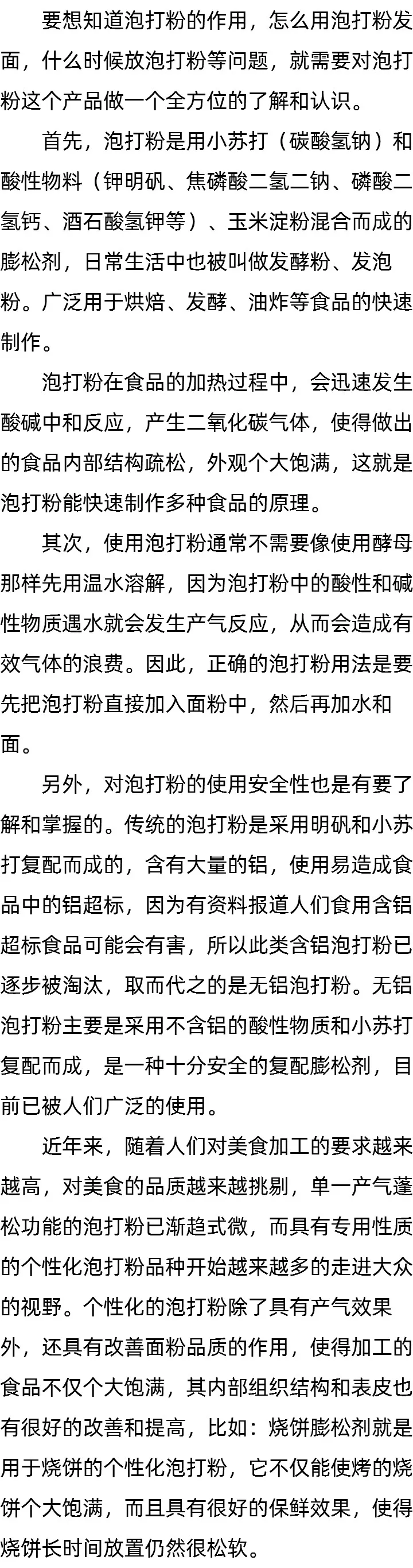 发面泡打粉 发面泡打粉