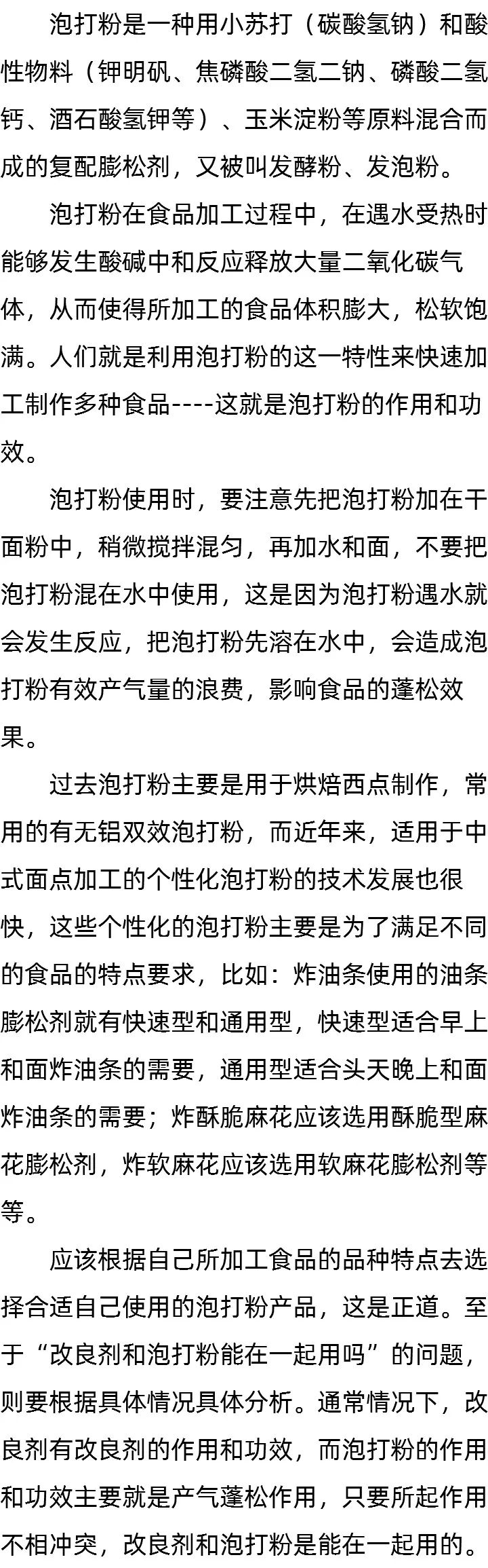 改良剂和泡打粉能一起用吗 改良剂和泡打粉能一起用吗
