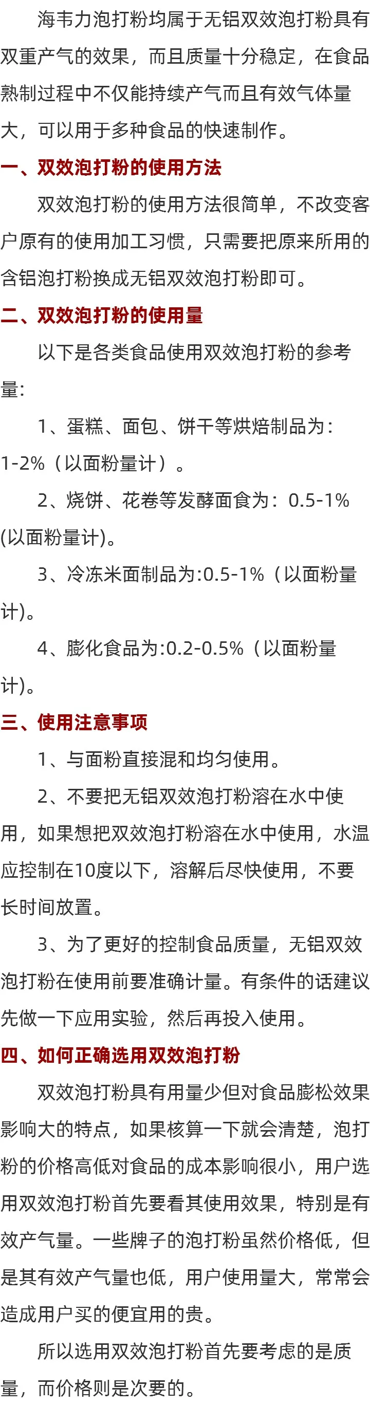 苏打粉和泡打粉一样吗