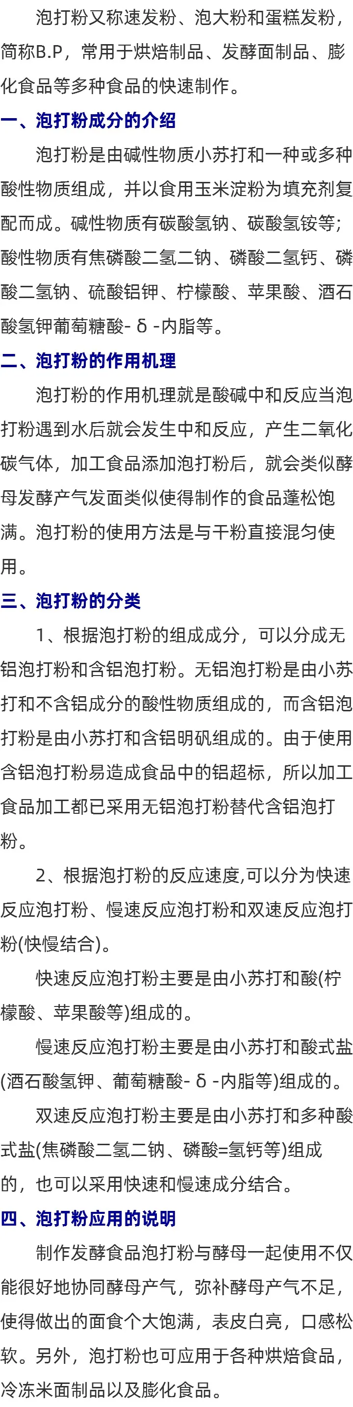 苏打粉与泡打粉有何区别的简介