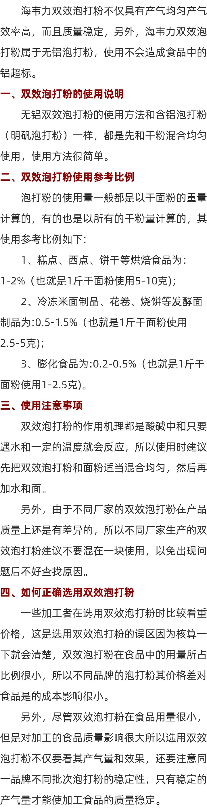 泡打粉和苏打粉的区别介绍