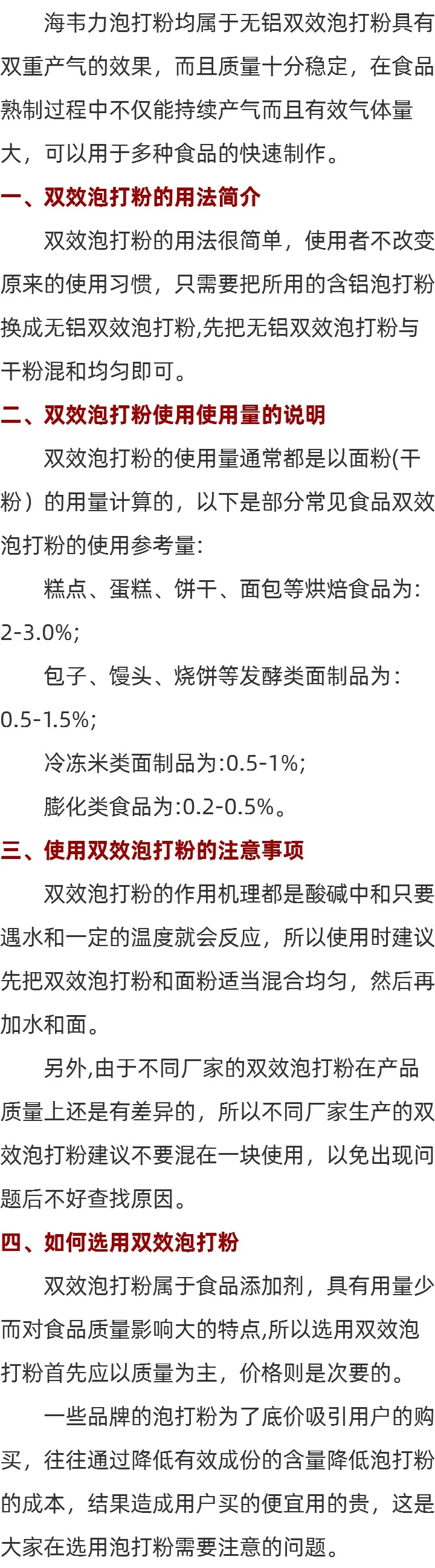 小苏打和泡打粉的作用说明