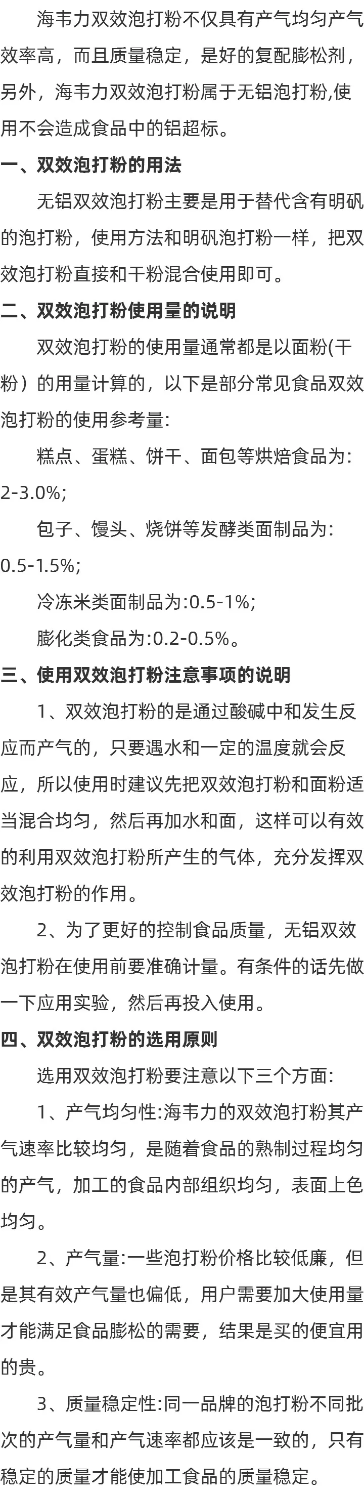 泡打粉和酵母粉的区别