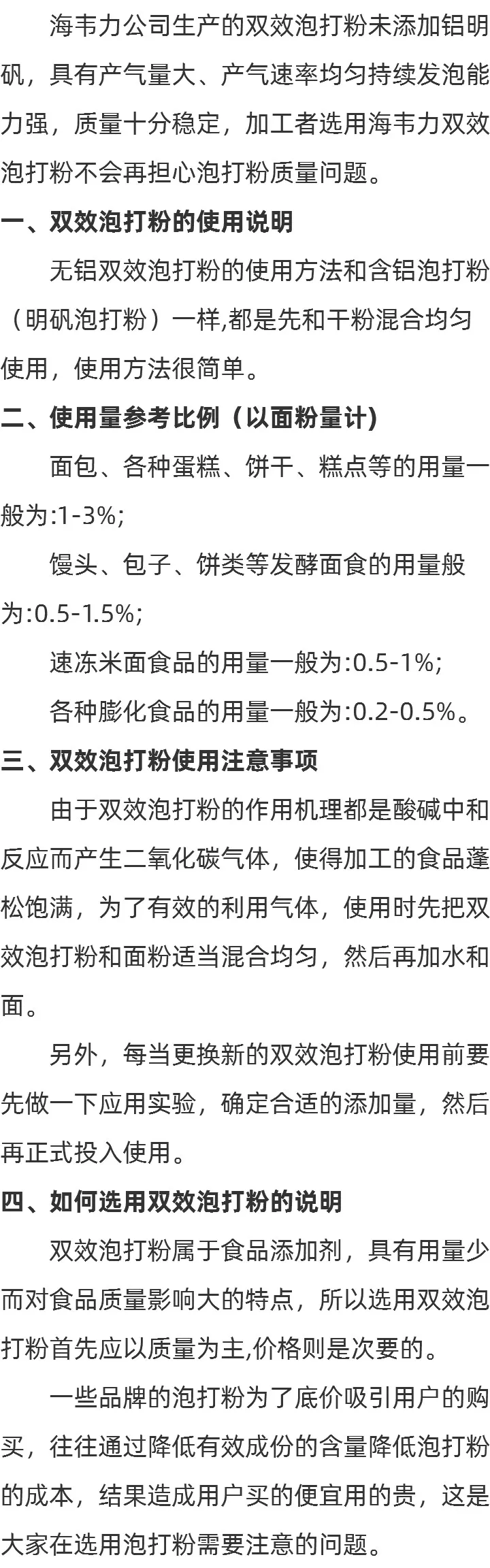 泡打粉和酵母的区别_泡打粉的作用