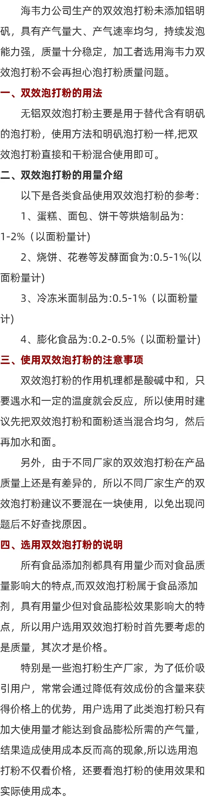 酵母和无铝泡打粉的区别简介