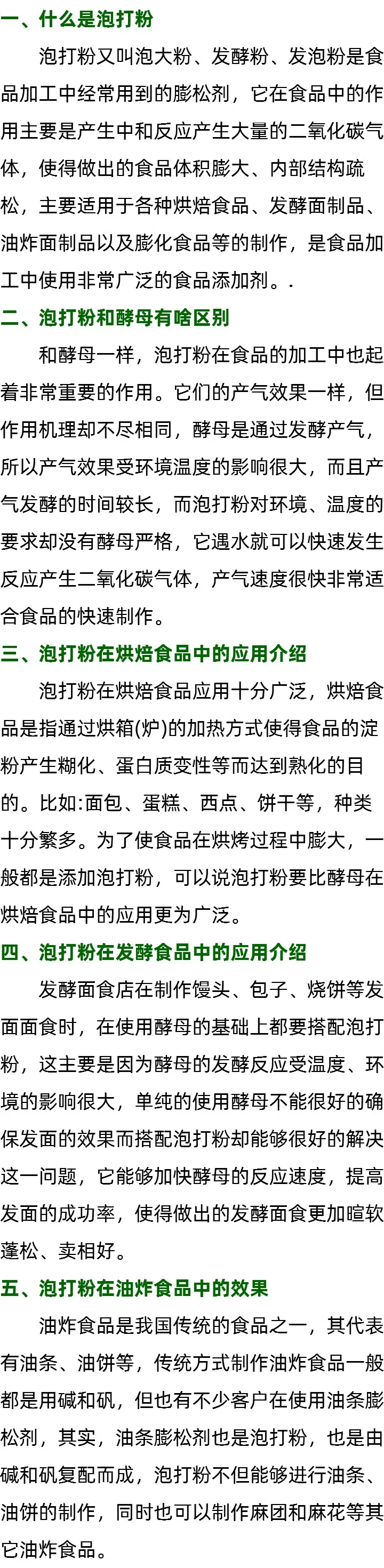 酵母和泡打粉的区别介绍