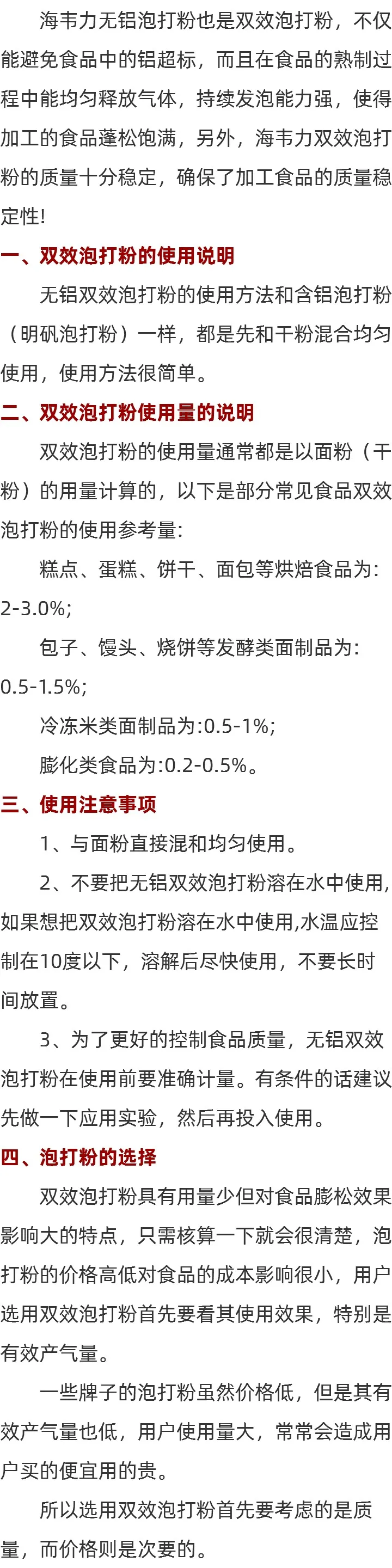 无铝双效泡打粉_双效泡打粉简介