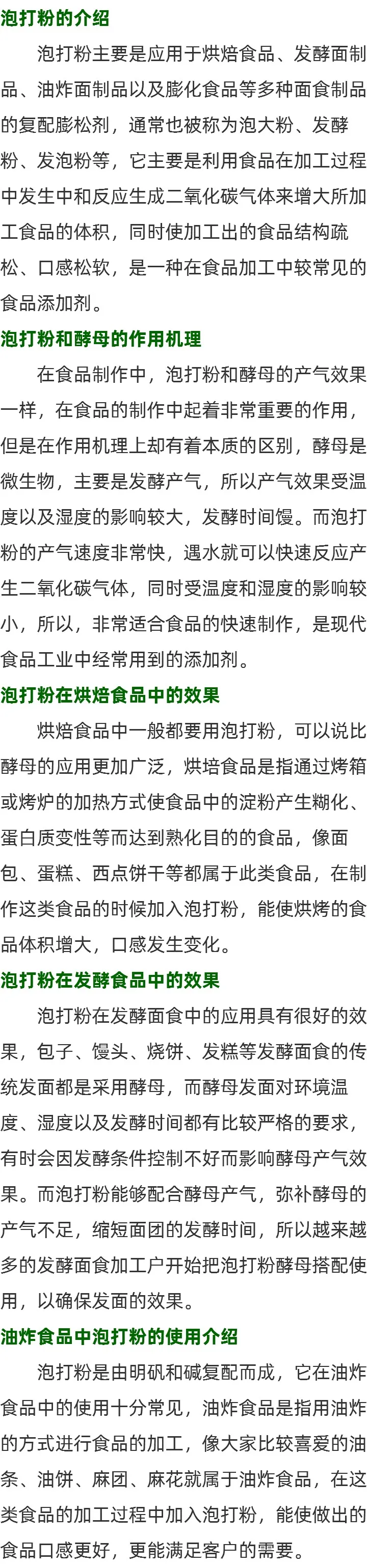 海韦力双效专用泡打粉应用效果的说明