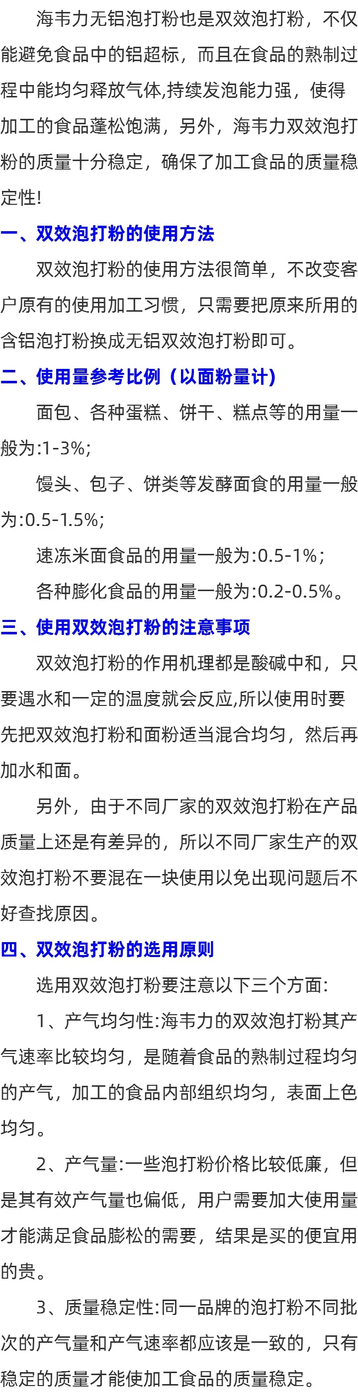 海韦力双效专用泡打粉的特点说明