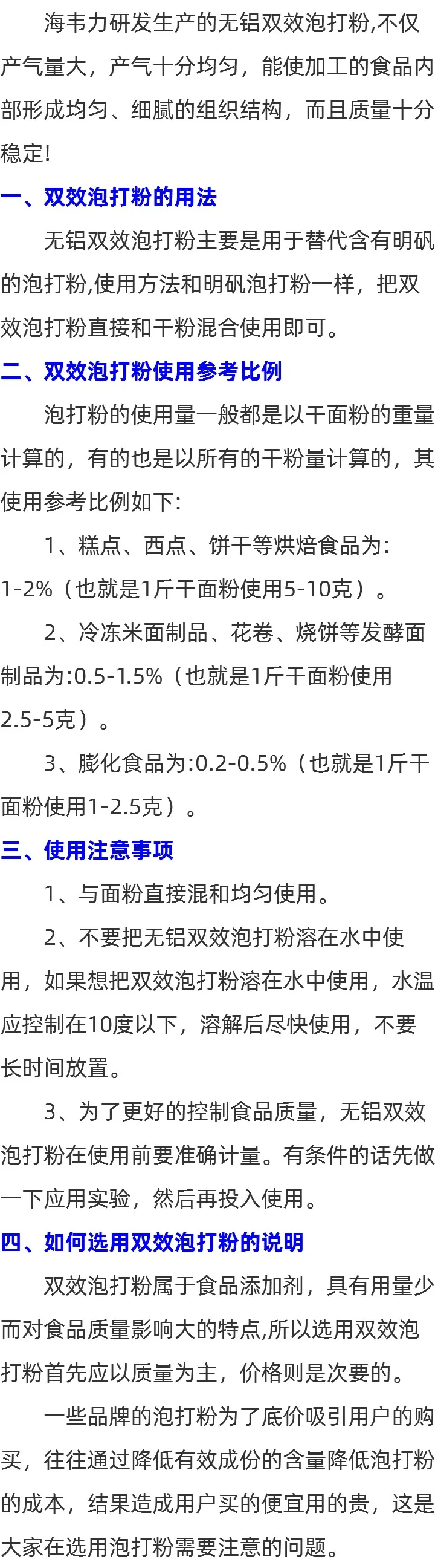海韦力双效泡打粉的简介