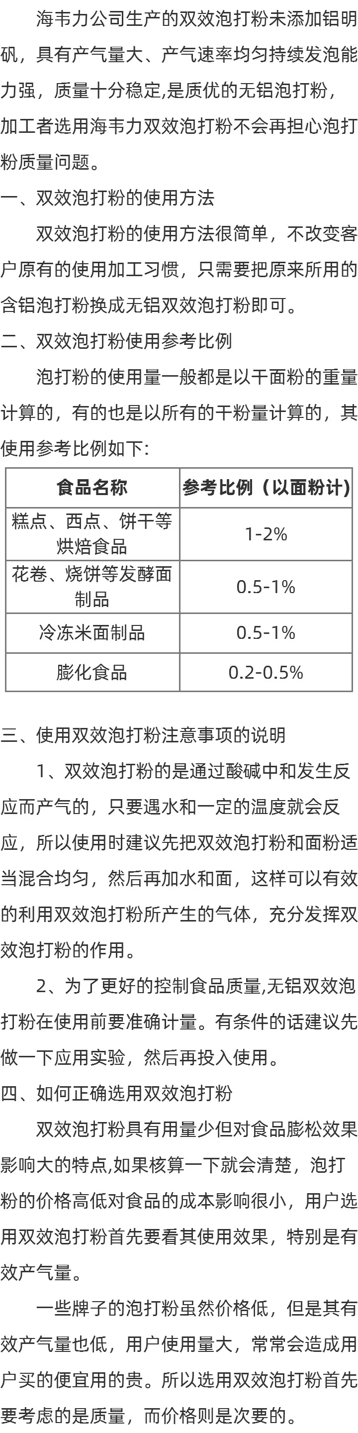 双效泡打粉的说明