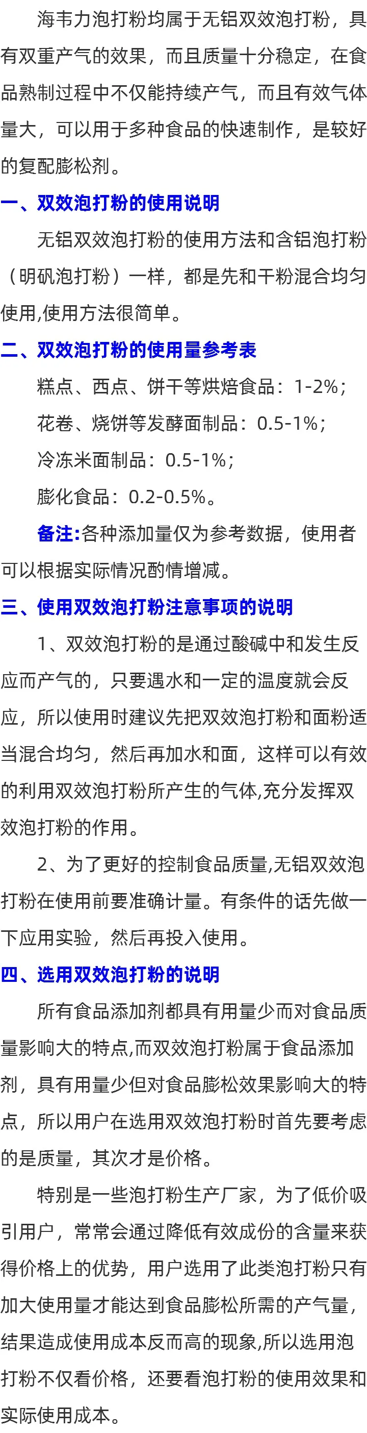 双效泡打粉应用技术