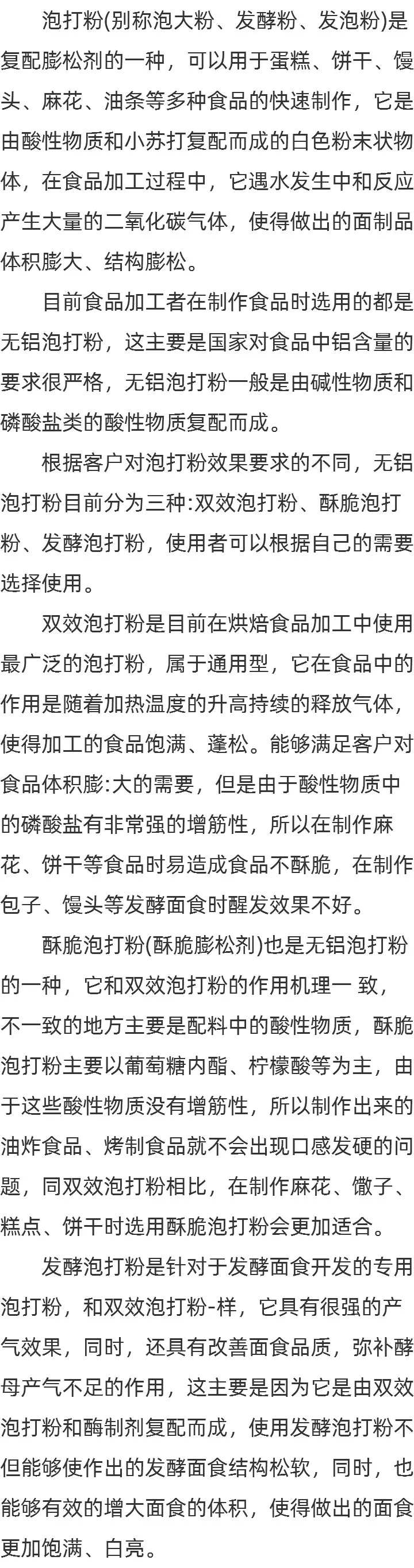海韦力双效泡打粉新技术