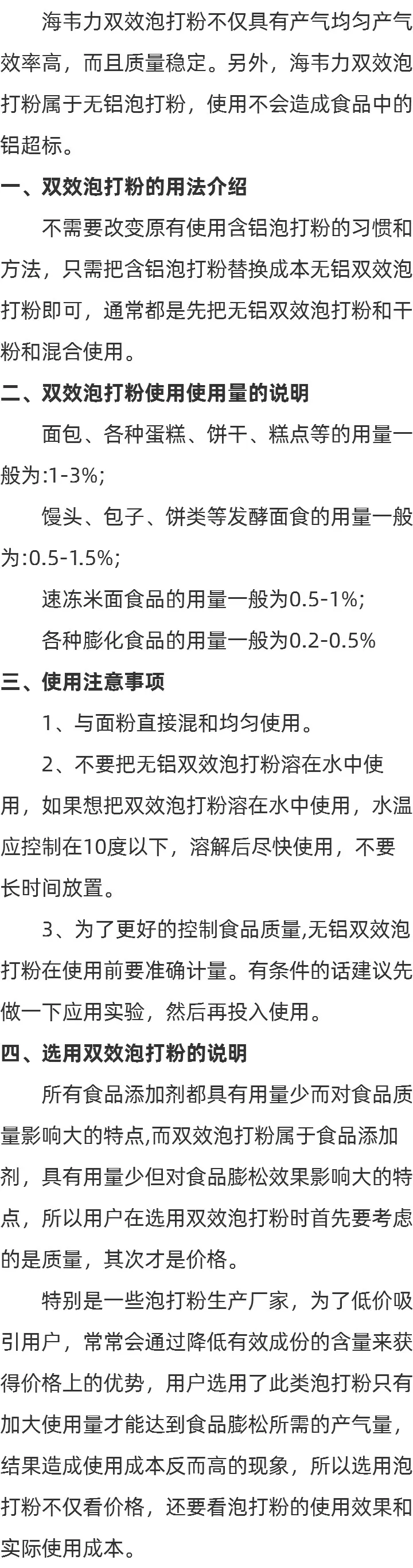 海韦力无铝双效泡打粉是什么？