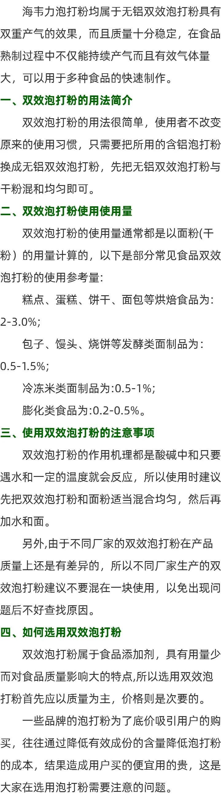 无铝双效泡打粉是什么