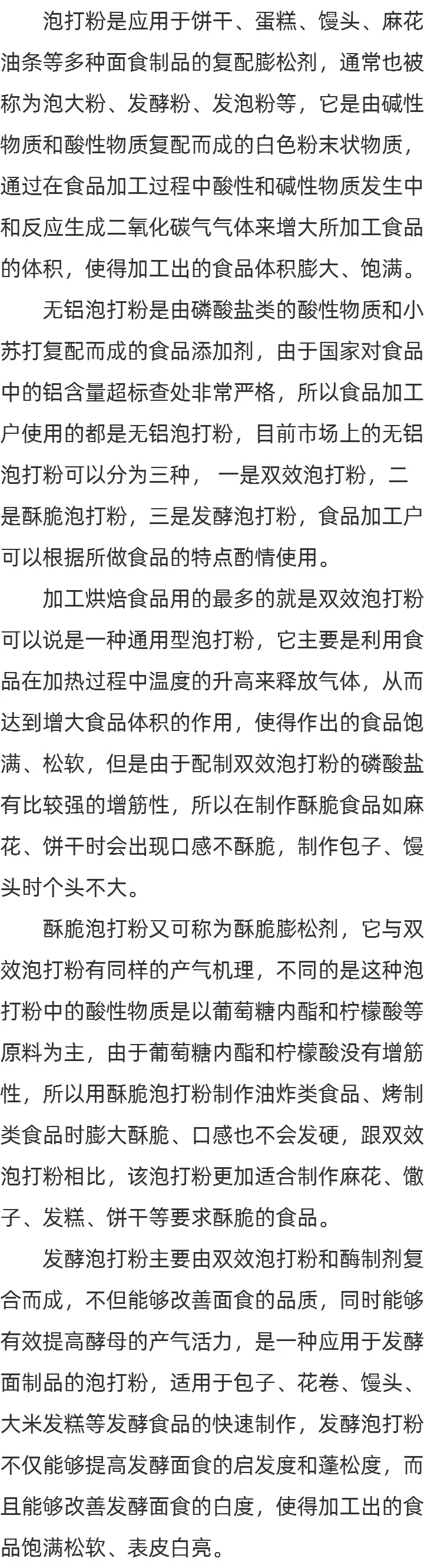 双效泡打粉是什么