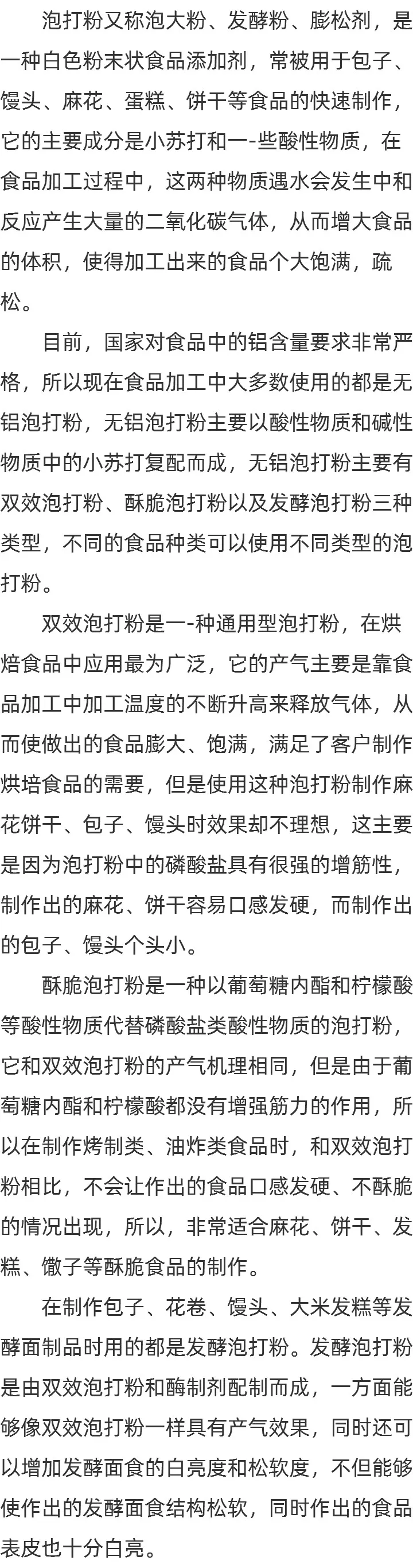 海韦力双效无铝泡打粉什么是…？_泡打粉蛋糕的做法_泡打粉和酵母一样吗