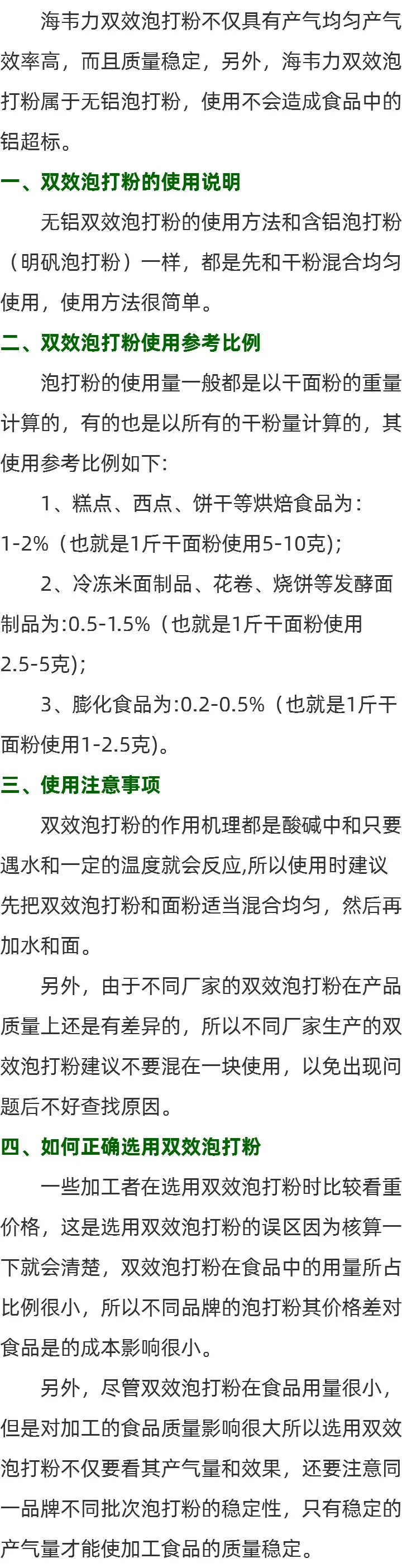 无铝双效泡打粉的用法介绍