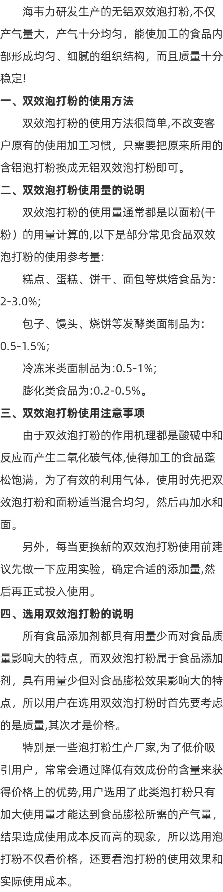 双效泡打粉的用法介绍