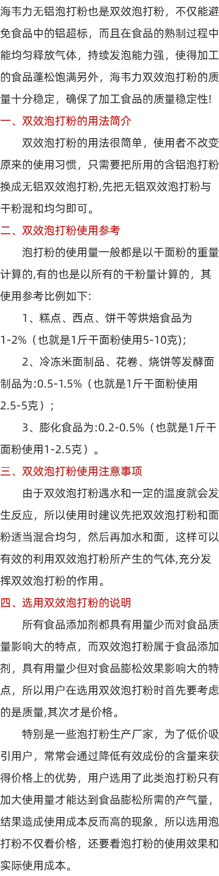 海韦力双效泡打粉的用法简介