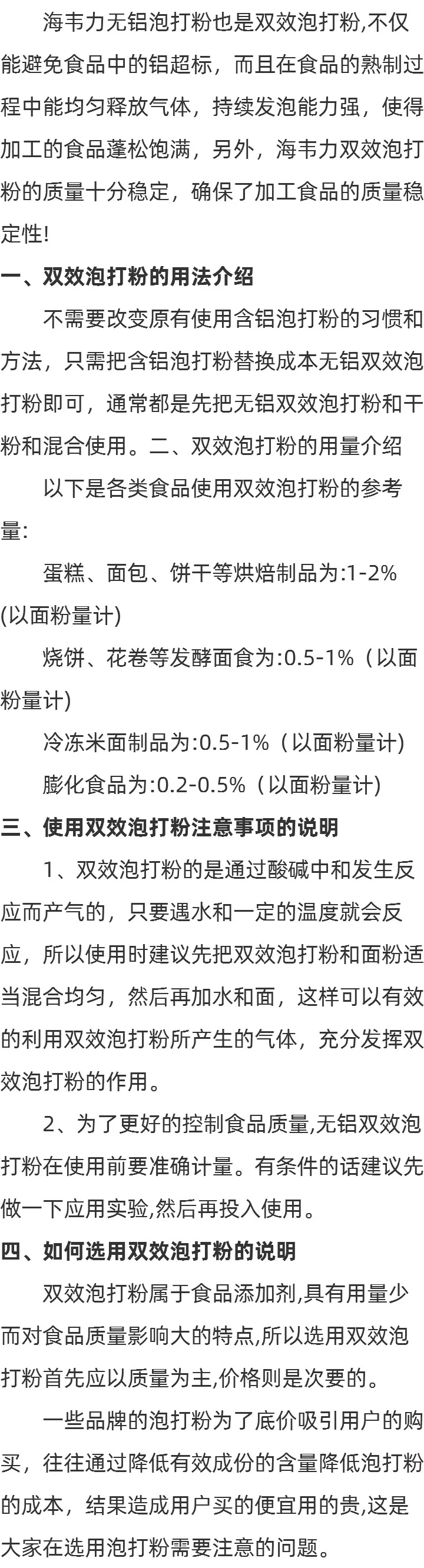 海韦力无铝双效泡打粉的用法