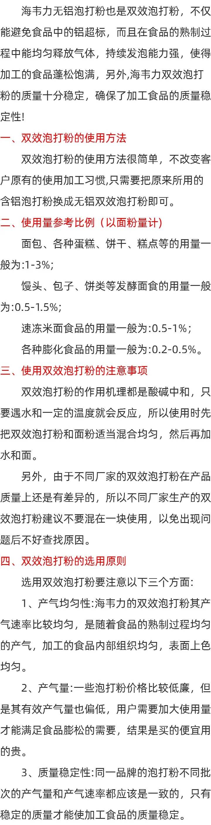 泡打粉的用处的简介