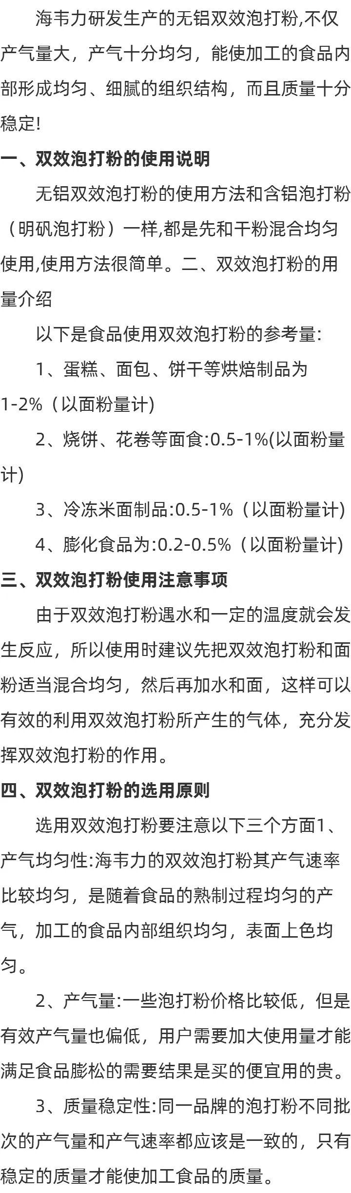 泡打粉作用的简介