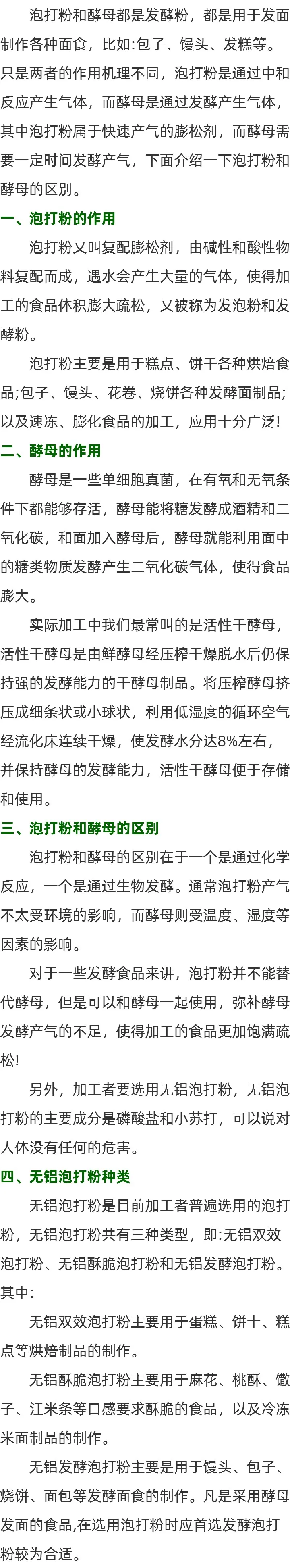 泡打粉有什么妙用的介绍