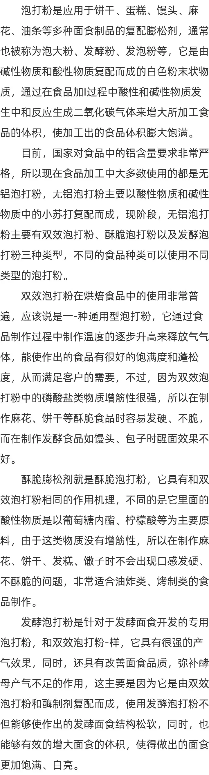 泡打粉功效的介绍