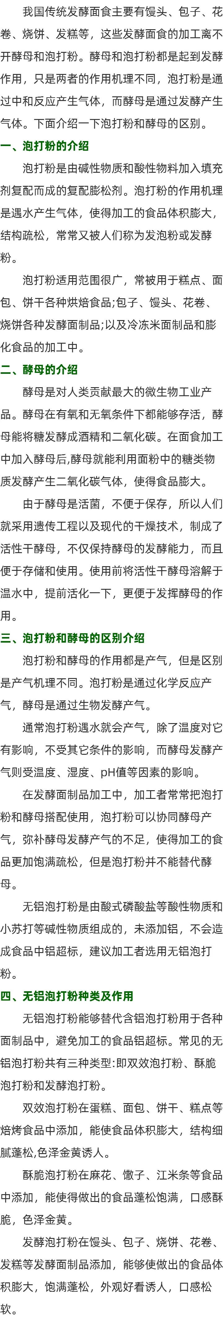 海韦力泡打粉的用处介绍